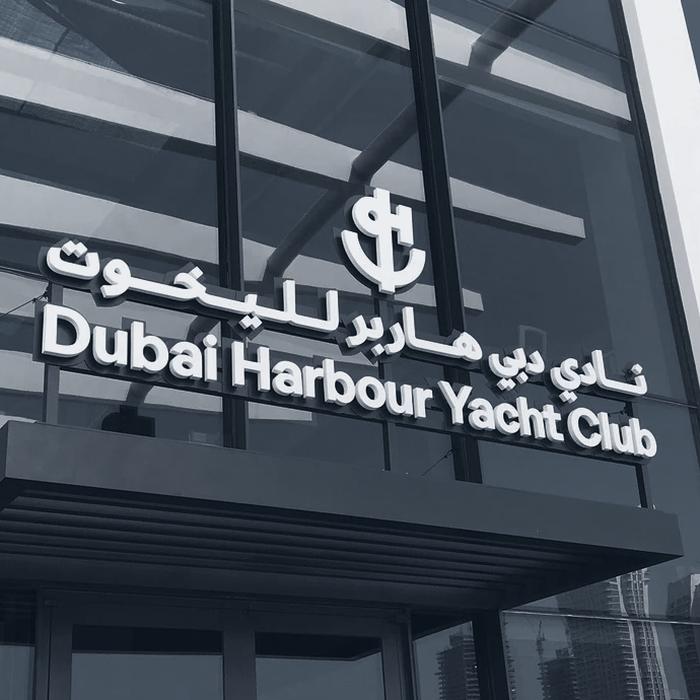 Dubai Harbour Yacht Club facade signage